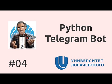 Видео: 04. Telegram бот на чистом Python, без фреймворков