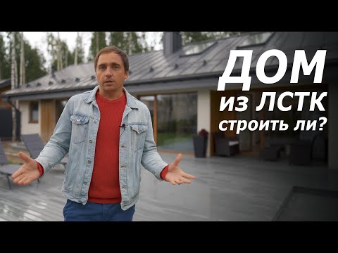 Видео: ТЕХНОЛОГИЯ ЛСТК для частного жилого дома // Одноэтажные дома Mikea // СКАНДИНАВСКИЙ дизайн