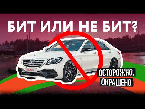 Видео: S-Class НЕ КЛАСС. Роскошь, которой досталось