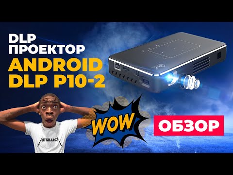 Видео: Удивительный карманный проектор DLP 10-2 от компании DLD.BY