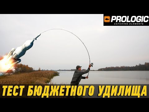 Видео: Гнем в дугу карповое удилище. Тест на дальность Prologic C1a
