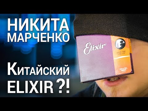 Видео: Скупой платит дважды или "Elixir" с AliExpress