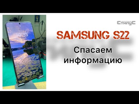 Видео: Samsung S22 (S901B) Не включается | Нужна информация | Отвал процессора