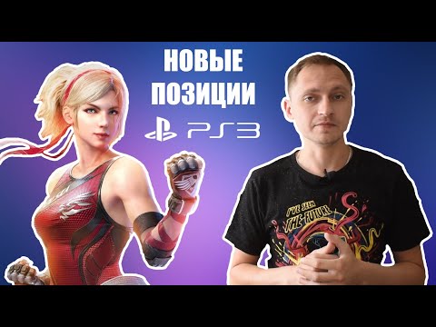 Видео: НОВЫЕ ИГРЫ PS3 В 2023 ГОДУ I МОЯ КОЛЛЕКЦИЯ I ОБЗОР РАСПАКОВКА