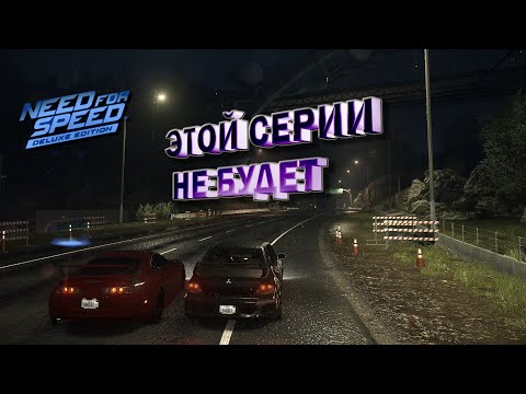 Видео: ЖГИ ДОТЛА! -  Совместное Прохождение NFS 2015! | №3 | 2K 60FPS
