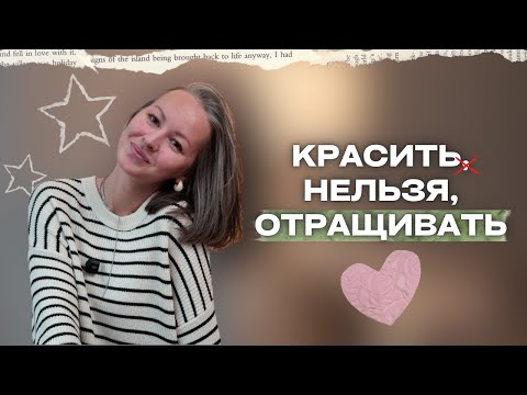 Видео: ТОП-10 ВЕСКИХ причин ОТРАСТИТЬ седину в 30 | ранняя седина