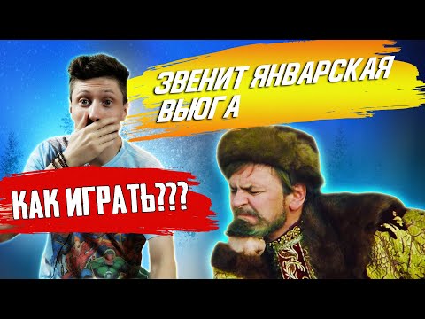 Видео: Звенит Январская Вьюга / Бас кавер / Разбор трека