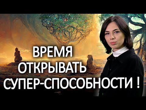 Видео: Сила мысли растет! Как перейти на мышление нового времени?!