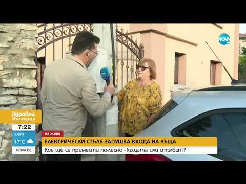 Видео: „Пълен абсурд”: Електрически стълб запушва входа на къща