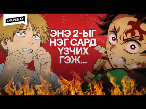 Видео: Анимэ кинонууд хаашаа чиглэж байна вэ?