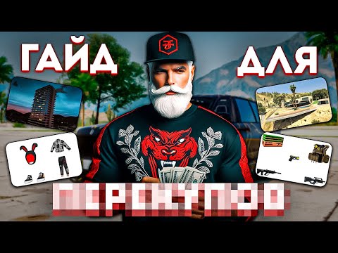 Видео: Гайд для перекупов | Перекупство - лучший вид заработка на GTA 5 RP (Majestic)