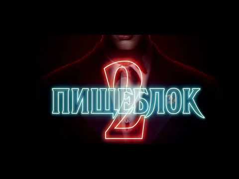 Видео: Пищеблок 2 часть 1 глава 6