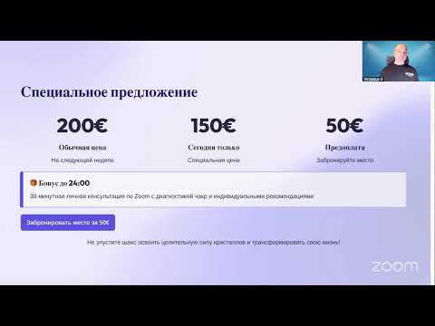 Видео: Бесплатный вебинар Наталии Керн «Чакры и маятник. Человек как кристалл»
