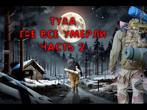 Видео: УШЛИ В ЛЕС, СТРАШНЫЕ НАХОДКИ, ТРУП В ЛЕСУ, ЖУТКИЙ ПОХОД ТУДА ГДЕ ВСЕ УМЕРЛИ 2