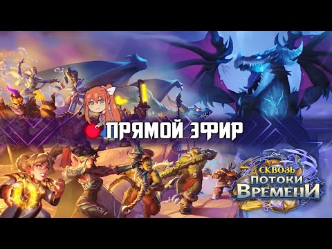 Видео: Hearthstone - Полезай в машину, Марти, у нас есть паки которые нужно открыть