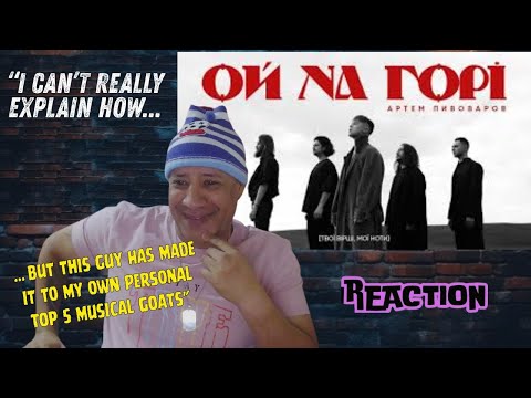Видео: Артем Пивоваров -  Ой На Горі MUSIC REACTION
