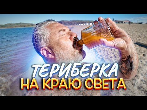 Видео: Териберка – мурманские деликатесы на берегу Баренцева моря