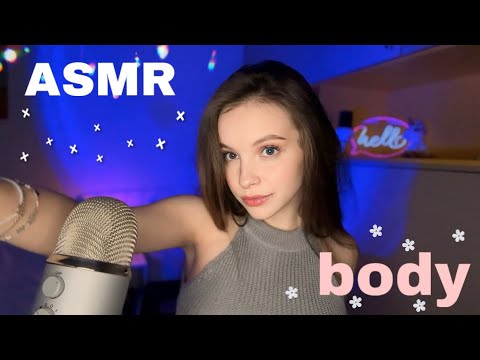 Видео: асмр звуки тела 💕 скретчинг одежды // звуки рта 🎀 asmr body sounds