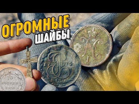 Видео: Крупные монеты с маленькой деревни. Вот где остались находки! 🔥