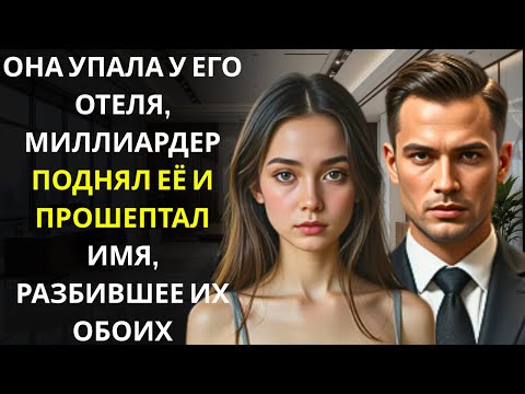 Видео: Она упала в обморок… Миллиардер-генеральный директор отнес ее на руках и раскрыл ее секрет.