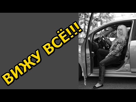 Видео: ОБЗОРНОСТЬ! ВИЖУ ВСЁ! Как начать видеть дорогу?