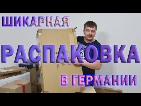 Видео: Шикарная распаковка паллет в Германии. Открываем новые Паллеты!