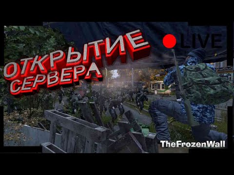 Видео: Новый сервер DayZ | The Frozen Wall  | 1 перс, 1 сервер, 2 карты