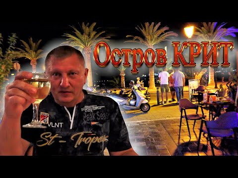 Видео: Греция все включено. Отдых на острове Крит. Ретимно 2021. Theartemis Palace.