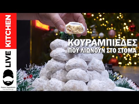 Видео: Как приготовить лучшие миндальные снежки (курабьедес) | Греческое рождественское печенье