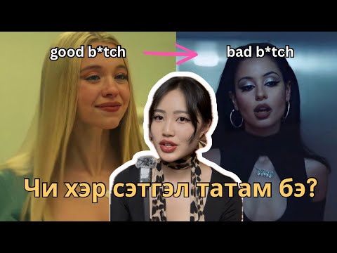 Видео: ХЭНИЙГ Ч ӨӨРТӨӨ ТАТАХ ЭМЭГТЭЙ болох 8 нууц