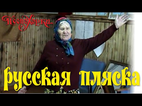 Видео: Русская пляска, Алтай. Russian traditional dance of Siberia. 俄羅斯舞 俄羅斯舞