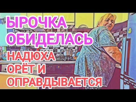 Видео: Самвел Адамян ЫРОЧКА ОБИДЕЛАСЬ НА САМВЕЛА / НАДЮХА ЗАБРЕХАЛАСЬ