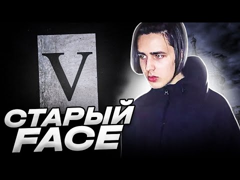 Видео: НЕДООЦЕНЕННЫЙ АЛЬБОМ FACE - VLONE, О ЧЕМ ОН И КАК СЛУШАЕТСЯ В 2024 ГОДУ?