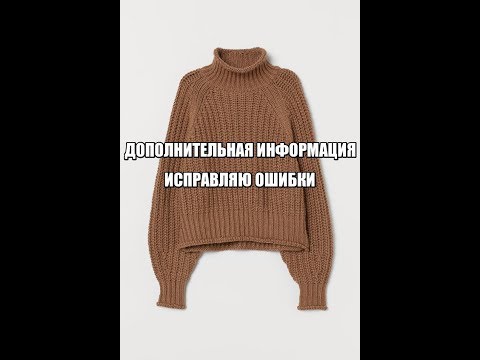 Видео: ДОПОЛНИТЕЛЬНОЕ ВИДЕО К СВИТЕРУ H&M 2020