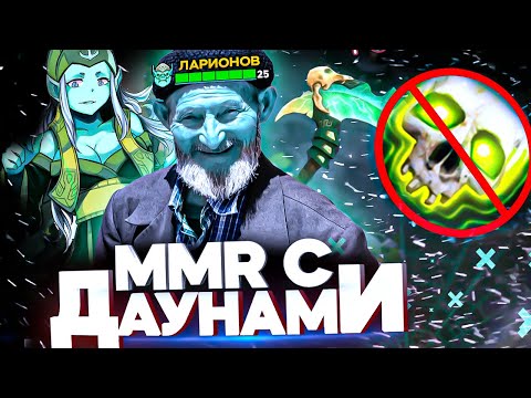 Видео: ММР С ДАУНАМИ - ЗАКОНТРИЛ АНТИ-МАГА