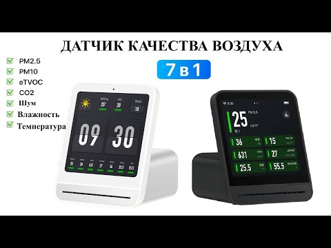 Видео: Датчик качества воздуха Qingping ClearGrass Air Monitor Gen 2 (CGS2) обзор и сравнение 1 и 2 версии