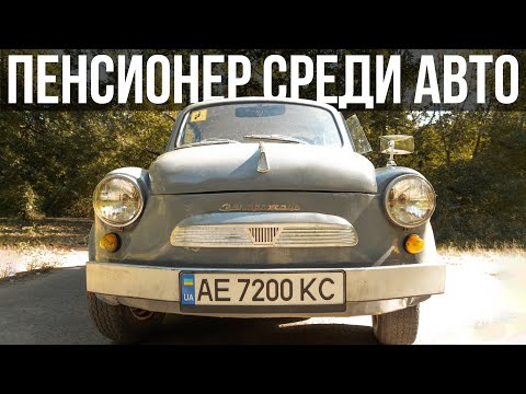 Видео: КТО ТЫ, ЗАПОРОЖЕЦ 1965 ГОДА И ПОЧЕМУ "ГОРБАТЫЙ"?