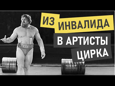 Видео: Валентин Дикуль - биография, история успеха, как стать успешным, гиревой спорт, жизненные истории