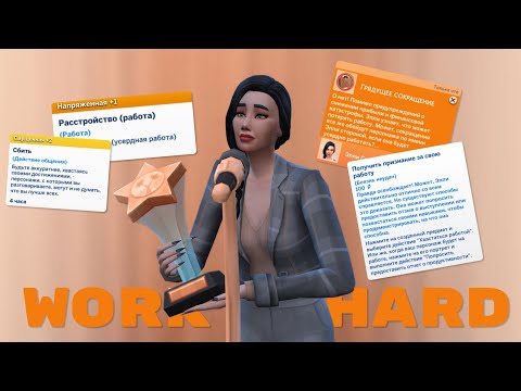 Видео: Заставила сима пахать на протяжении 85 дней😮‍💨 TS4