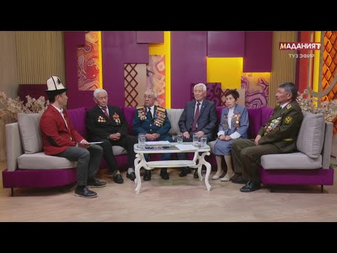 Видео: Улуу Жеңишке 80 жыл // МАЕК ТӨР  // Түз эфир