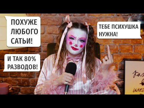 Видео: Феминистка отвечает на комментарии хейтеров #4