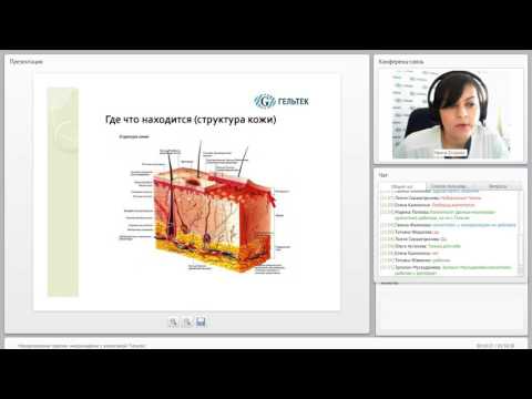 Видео: Вебинар, который расскажет о мезороллерной терапии с применением косметики Гельтек.