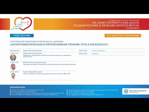 Видео: Антитромботическая и гипотензивная терапия: путь к консенсусу