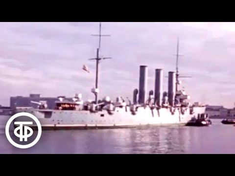 Видео: Крейсер "Аврора". Документальный фильм (1986)