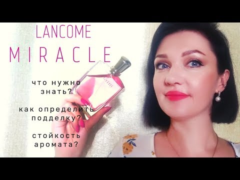 Видео: Заказ с духи.рф Miracle от LANCOME! аналог  CHANEL? - раскрываю тайну!Честный отзыв