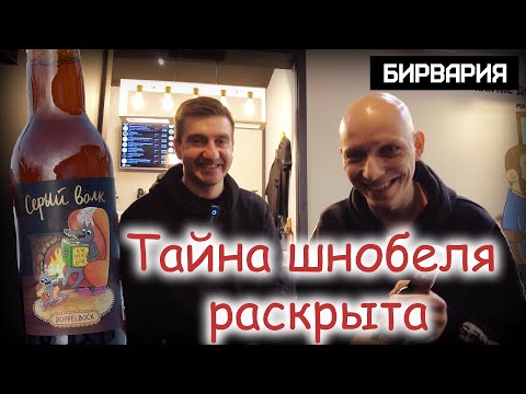 Видео: Что скрывал Никита Бирвария все эти годы?! / Обзор пива в магазине Бирвария