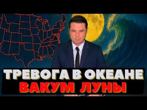 Видео: На побережье Объявлена Тревога. Океан резко поднялся. Луна ближе, чем обычно.