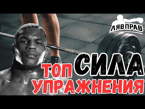 Видео: ТОП УПРАЖНЕНИЯ ЗА СИЛА В БОЙНИТЕ СПОРТОВЕ