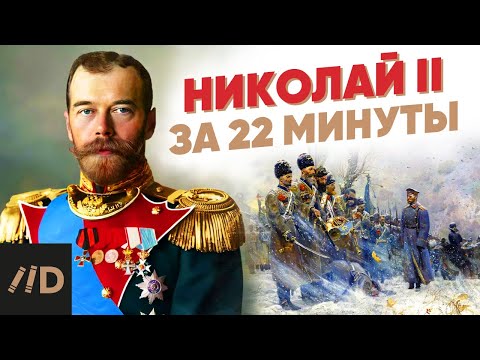 Видео: Последний император за 22 минуты