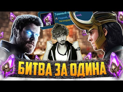 Видео: 870+ ВОЙДОВ В ПОГОНЕ ЗА ОДИНОМ | Нищий Raid | Открытие осколков в Raid Shadow Legends